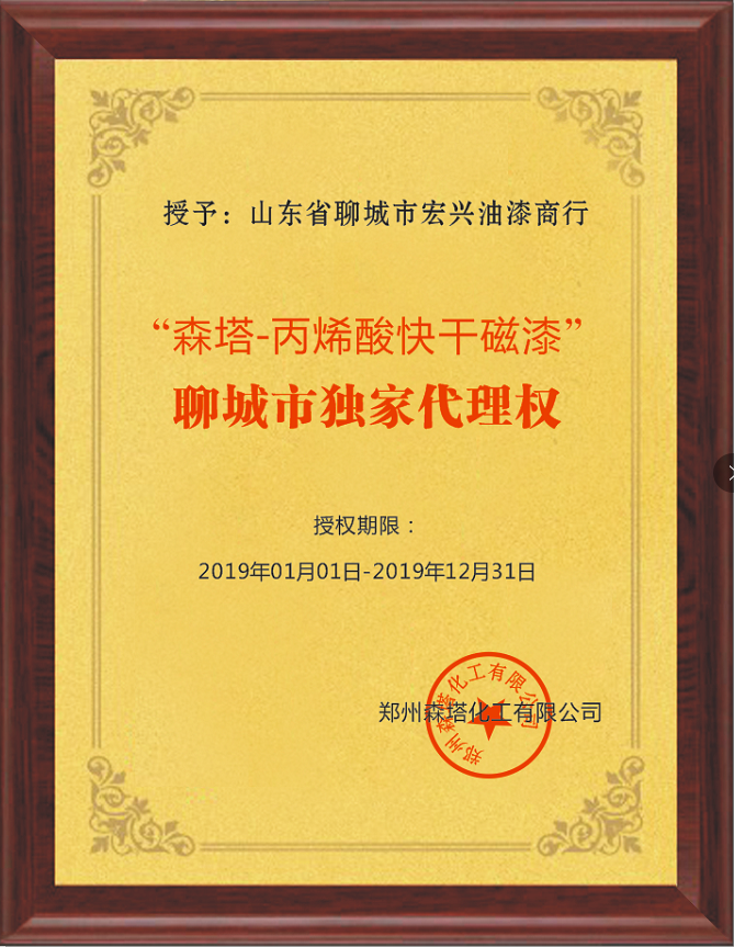 山東聊城代理權